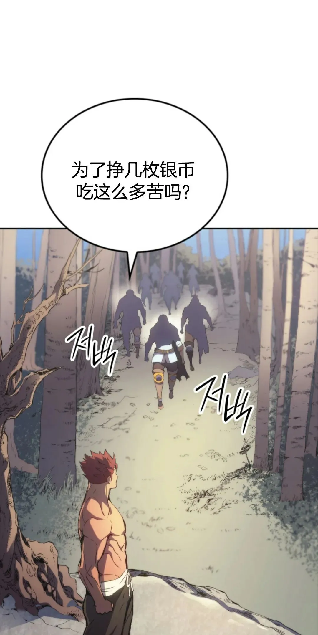 王权战争 第4集 第21页