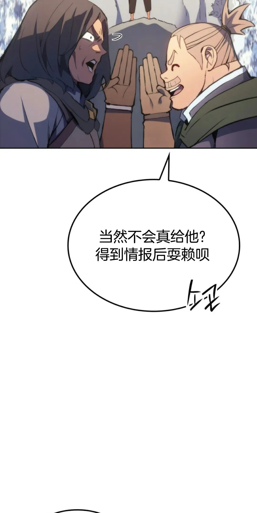 王权战争 第4集 第25页