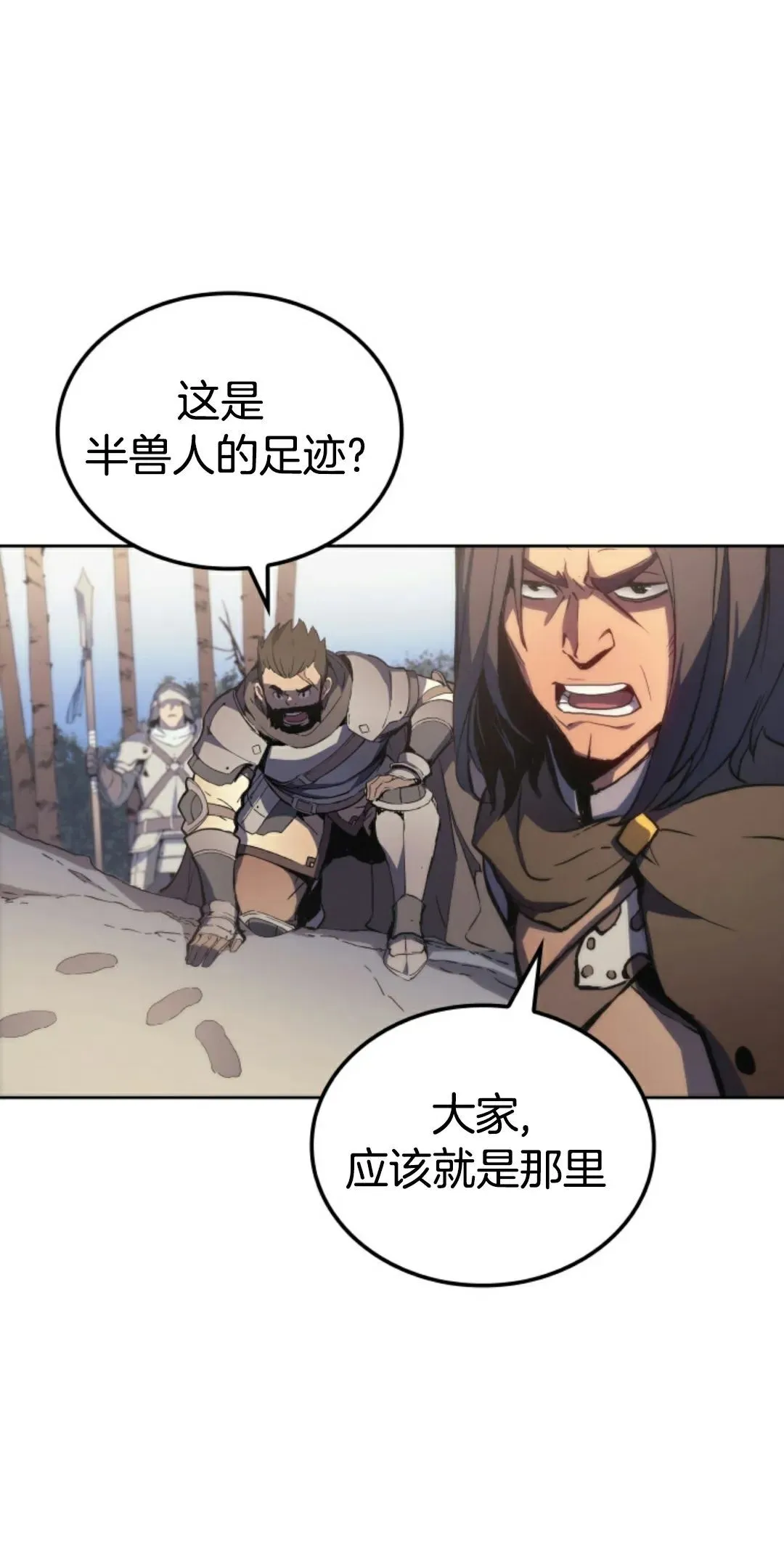 王权战争 第4集 第27页