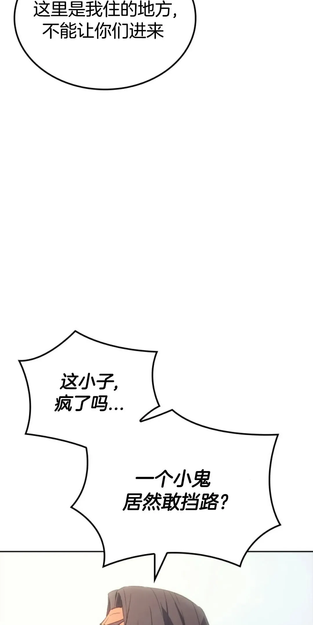 王权战争 第4集 第29页