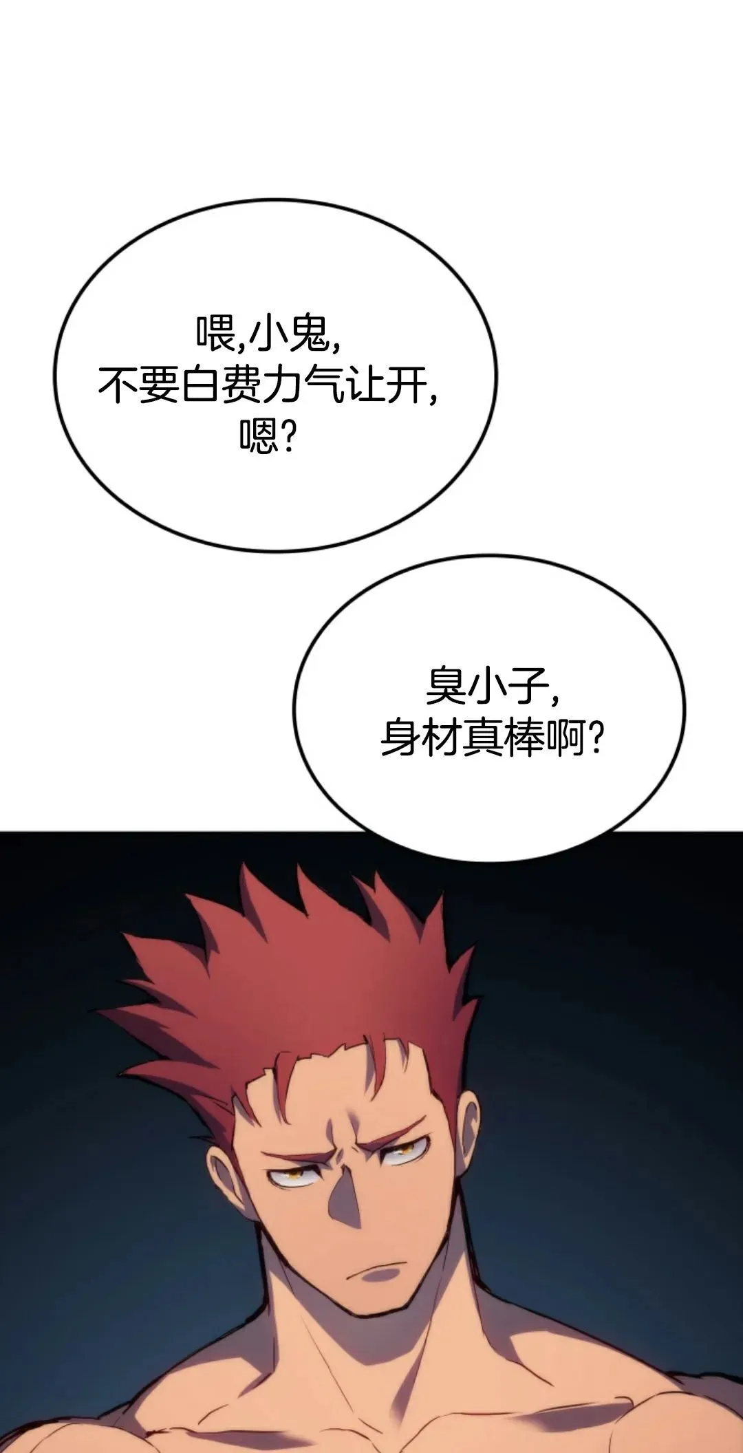 王权战争 第4集 第31页