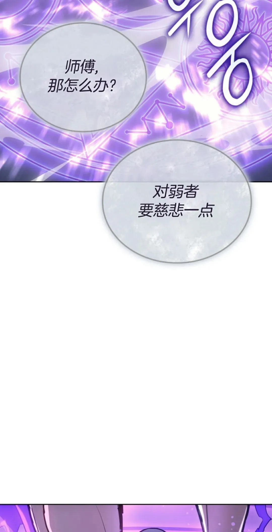 王权战争 第4集 第34页