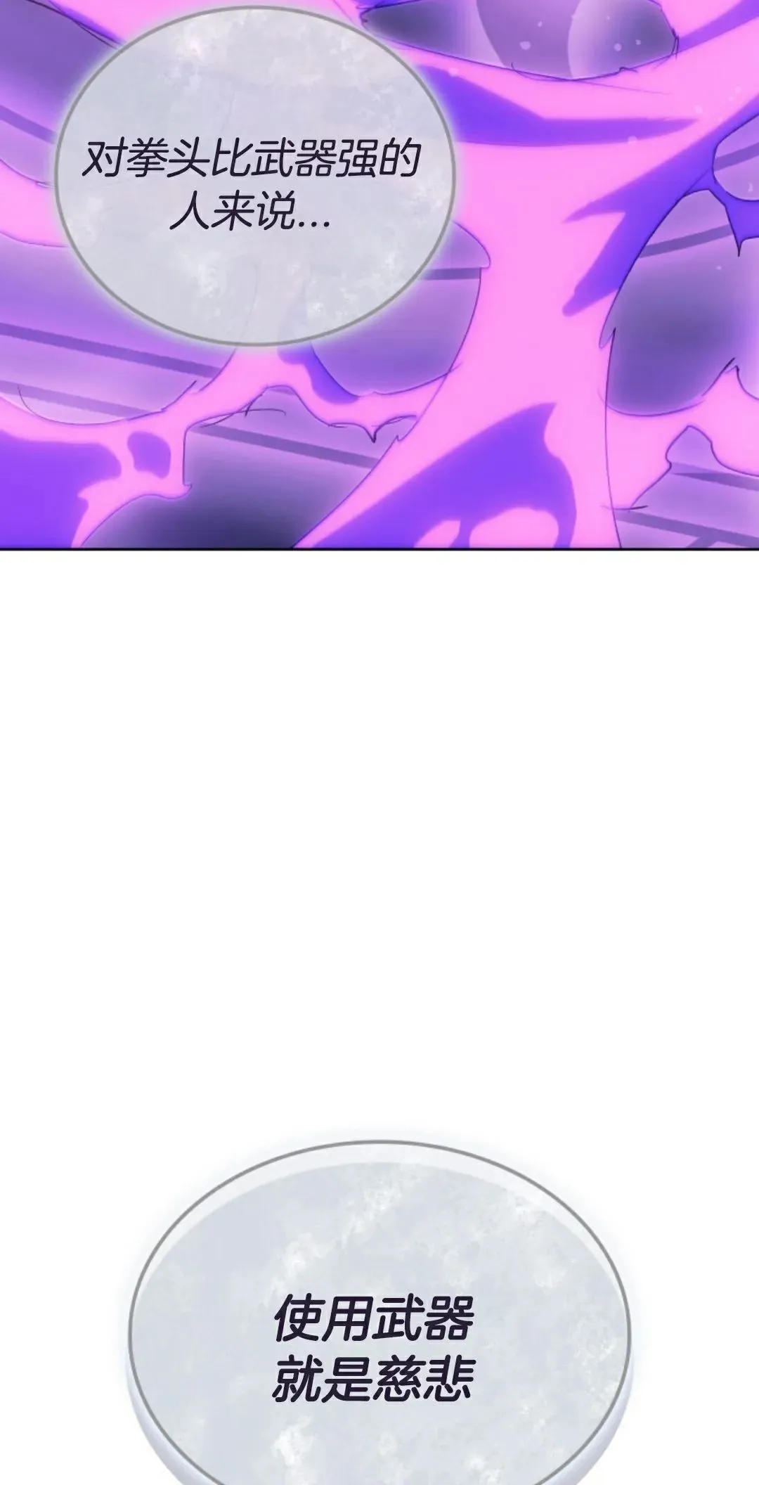 王权战争 第4集 第36页