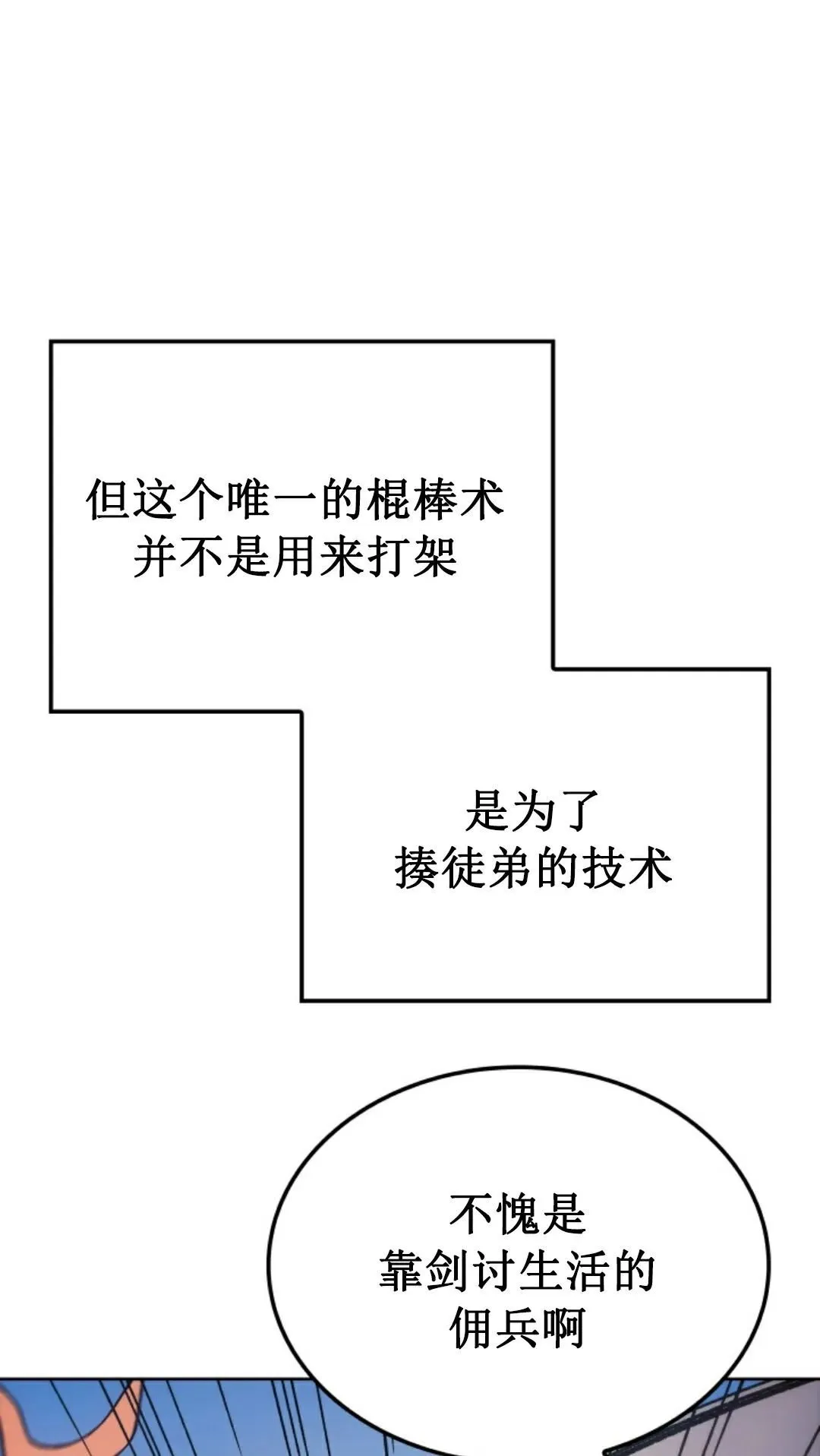 王权战争 第4集 第46页