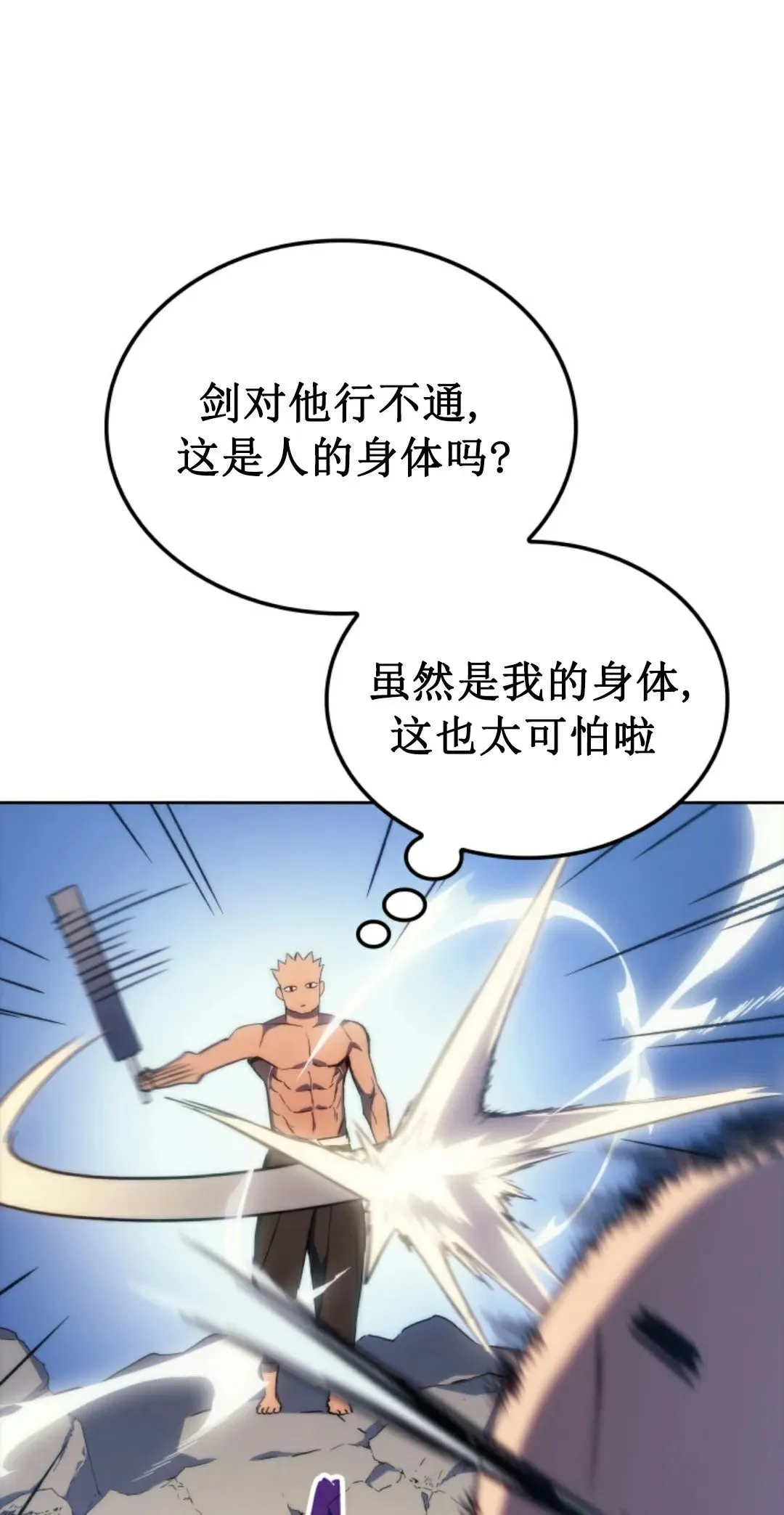 王权战争 第4集 第51页