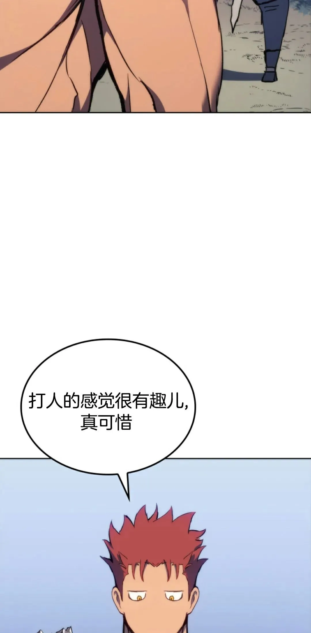 王权战争 第4集 第62页