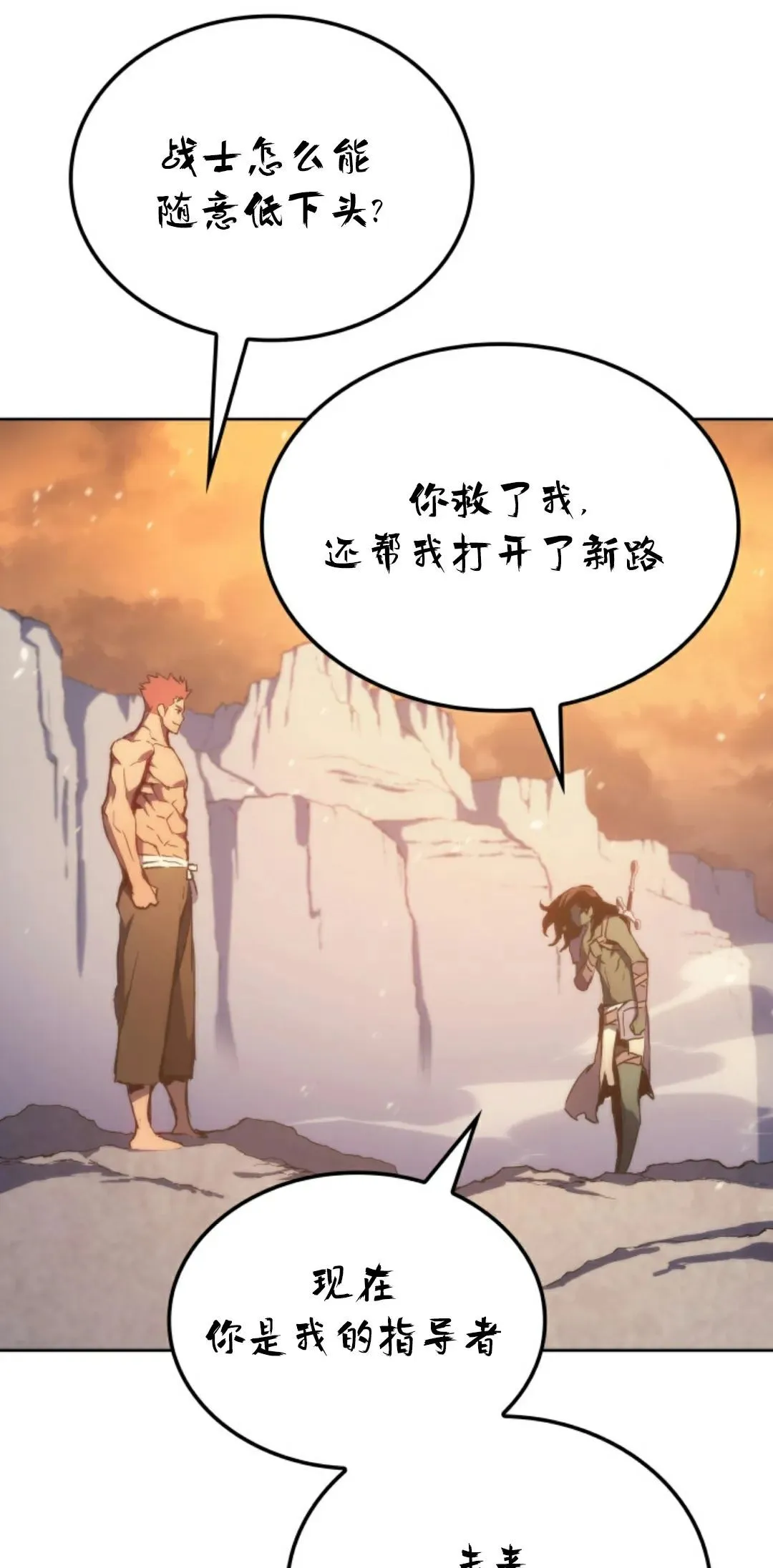 王权战争 第4集 第67页