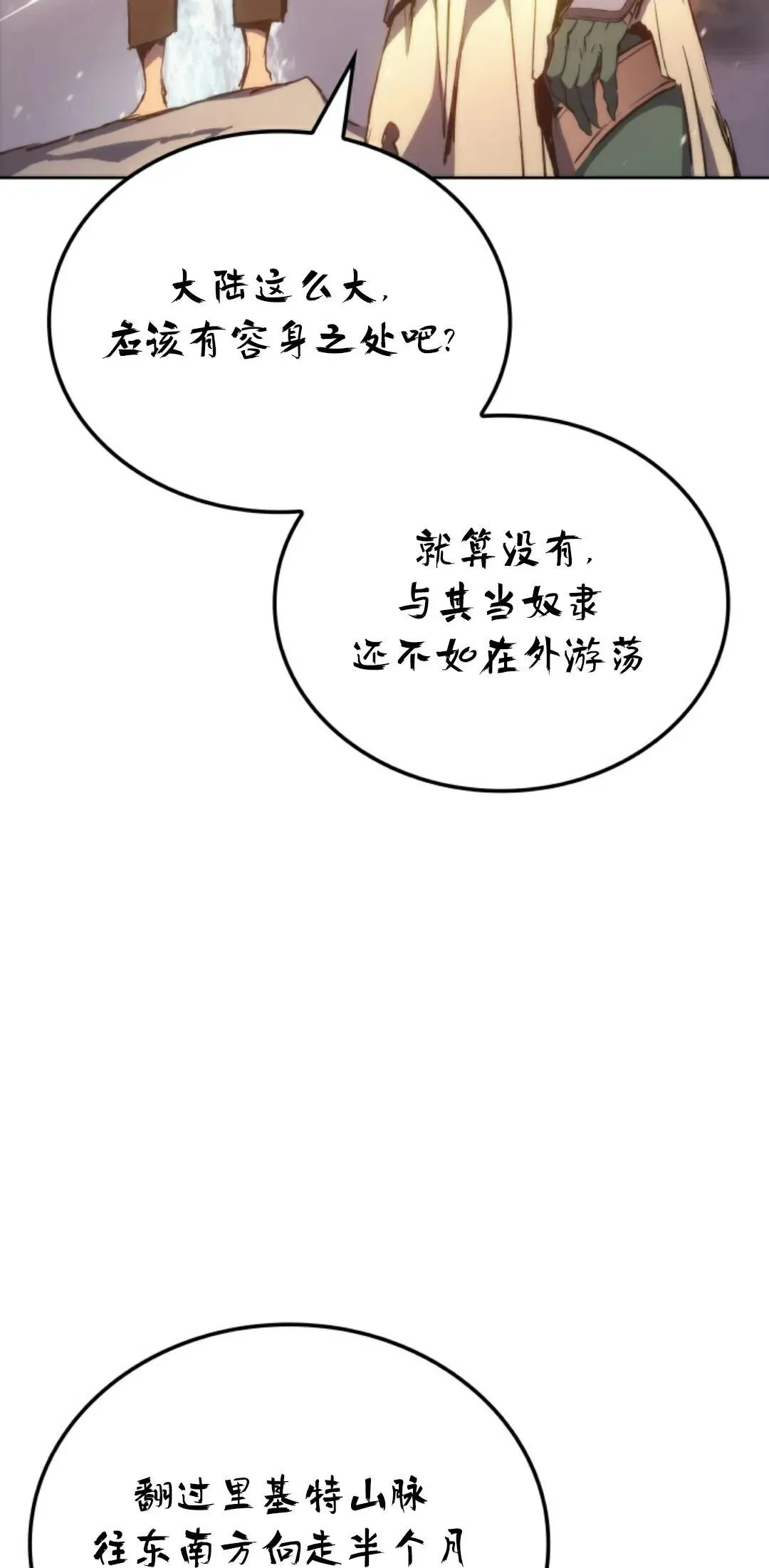 王权战争 第4集 第76页
