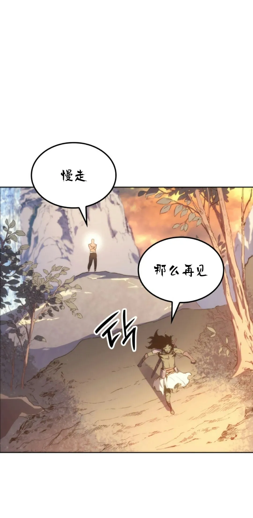 王权战争 第4集 第79页
