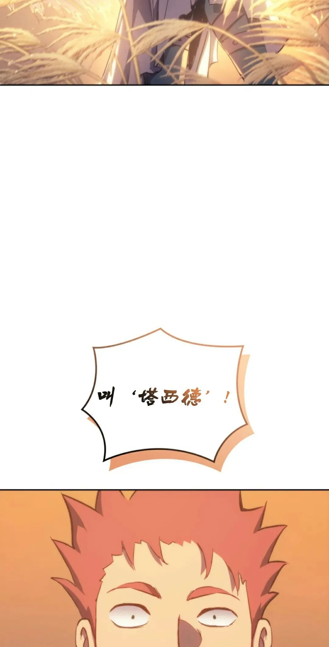 王权战争 第4集 第82页