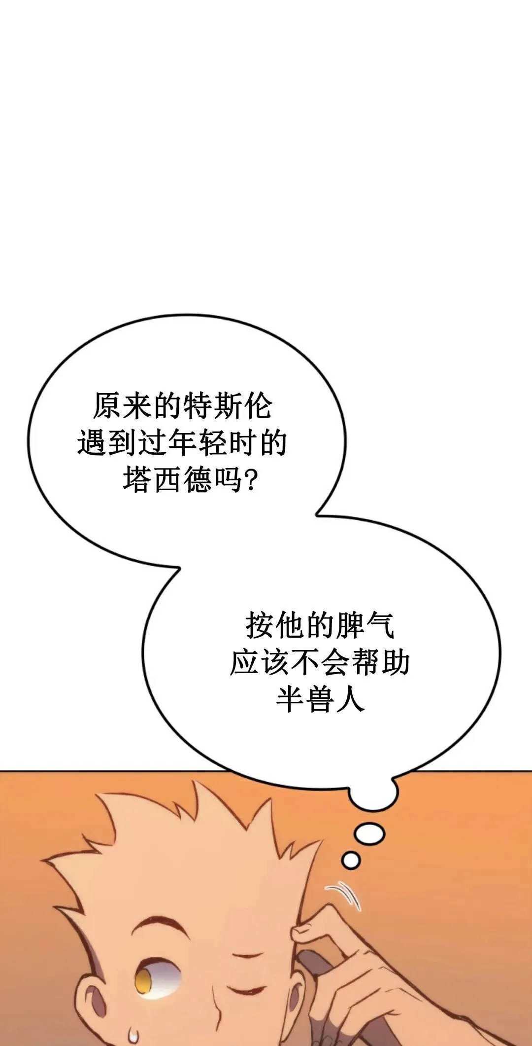 王权战争 第4集 第88页