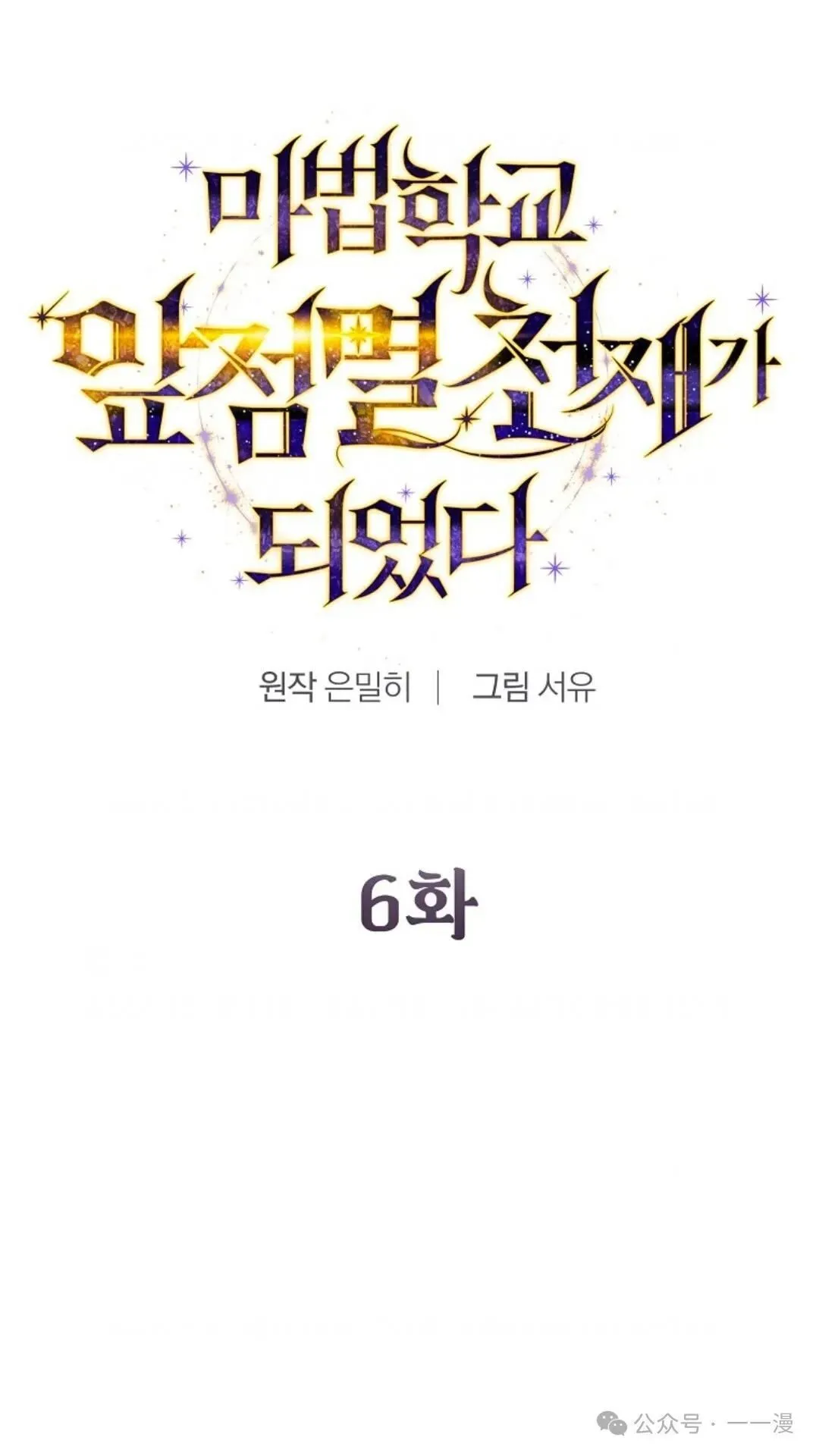 第6集 第10页