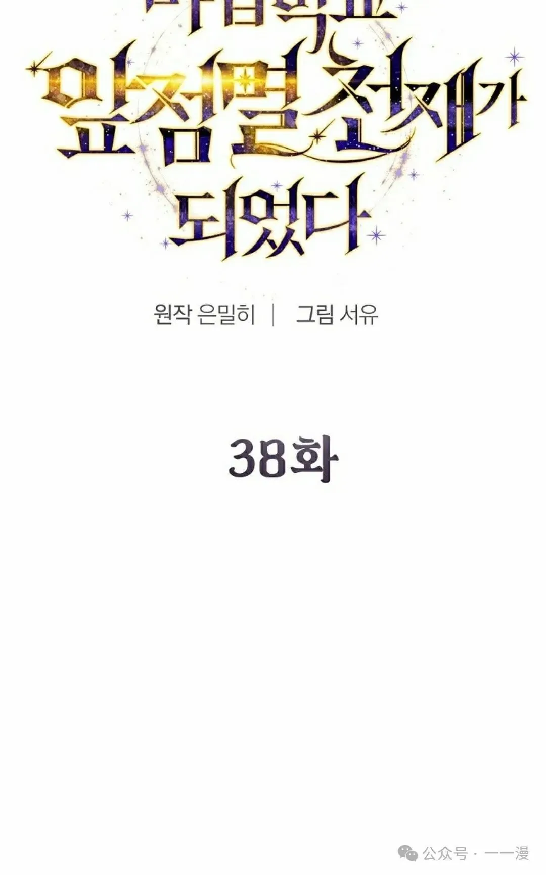 第38集 第25页