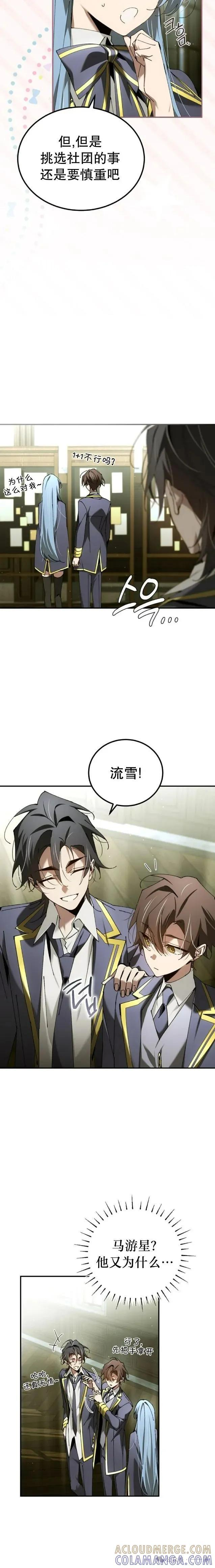 闪现天才 第47集 第一季完结 第5页