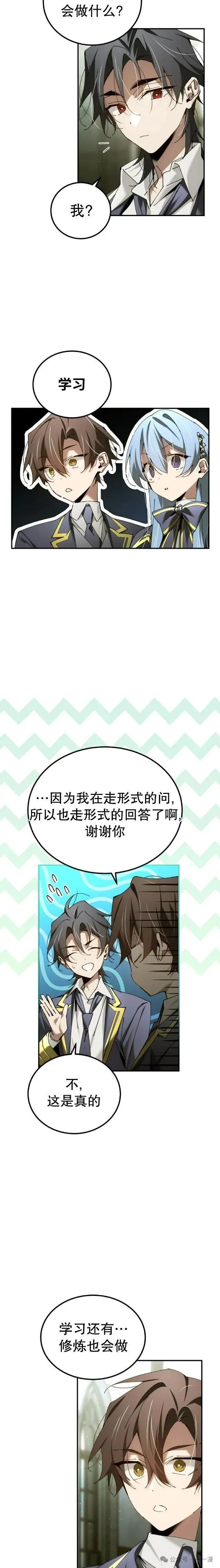 闪现天才 第47集 第一季完结 第8页