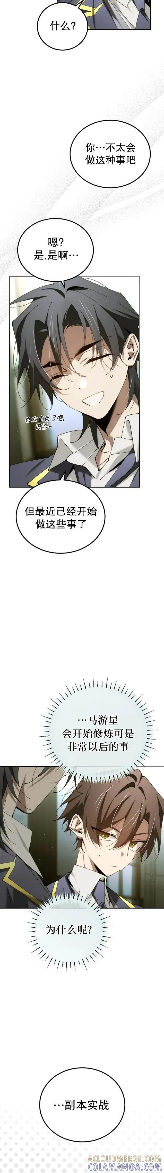 闪现天才 第47集 第一季完结 第9页