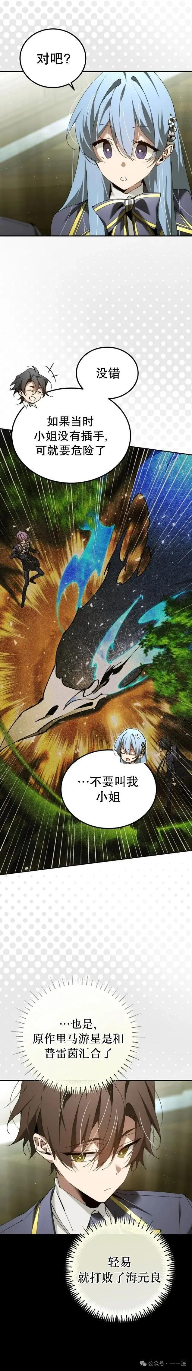 闪现天才 第47集 第一季完结 第10页
