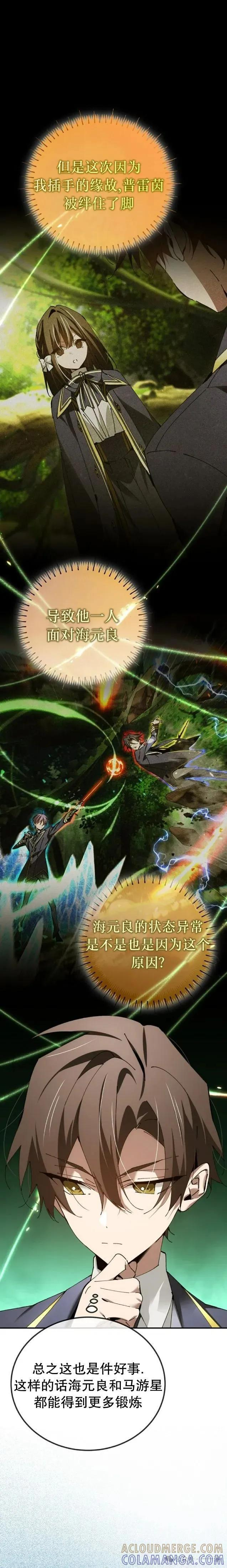 闪现天才 第47集 第一季完结 第11页