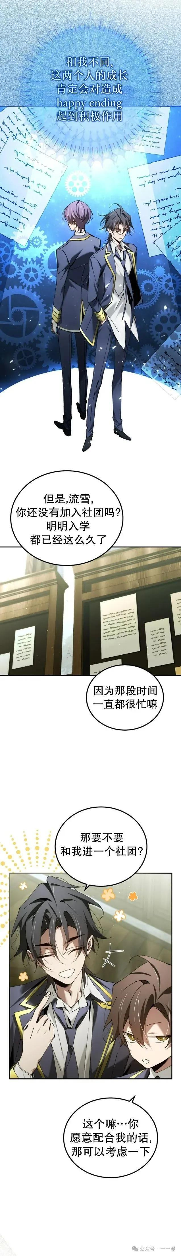 闪现天才 第47集 第一季完结 第12页