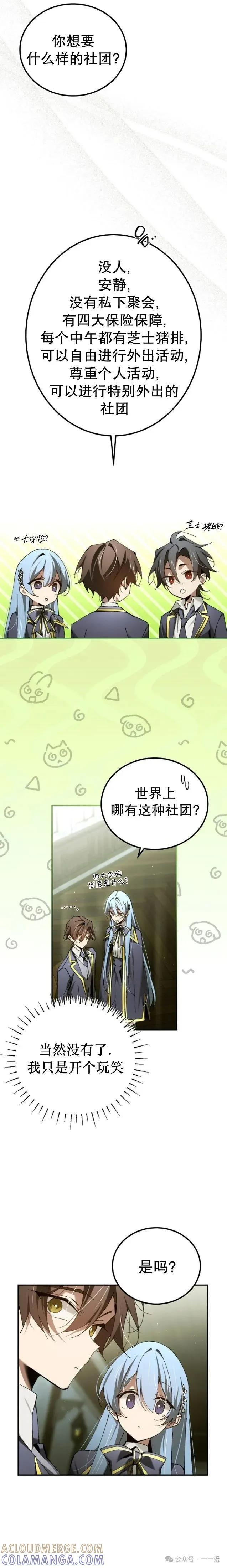 闪现天才 第47集 第一季完结 第13页