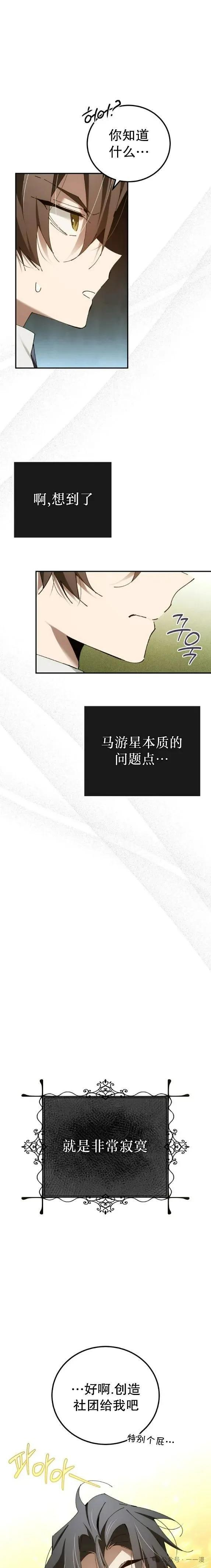 闪现天才 第47集 第一季完结 第16页