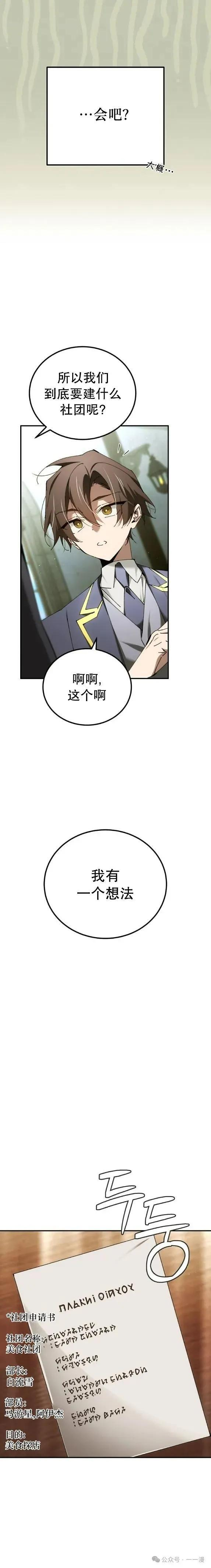 闪现天才 第47集 第一季完结 第18页