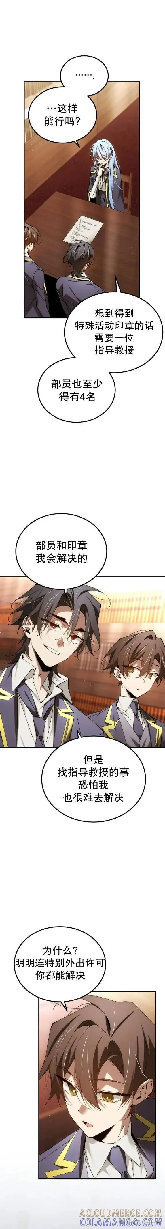 闪现天才 第47集 第一季完结 第19页