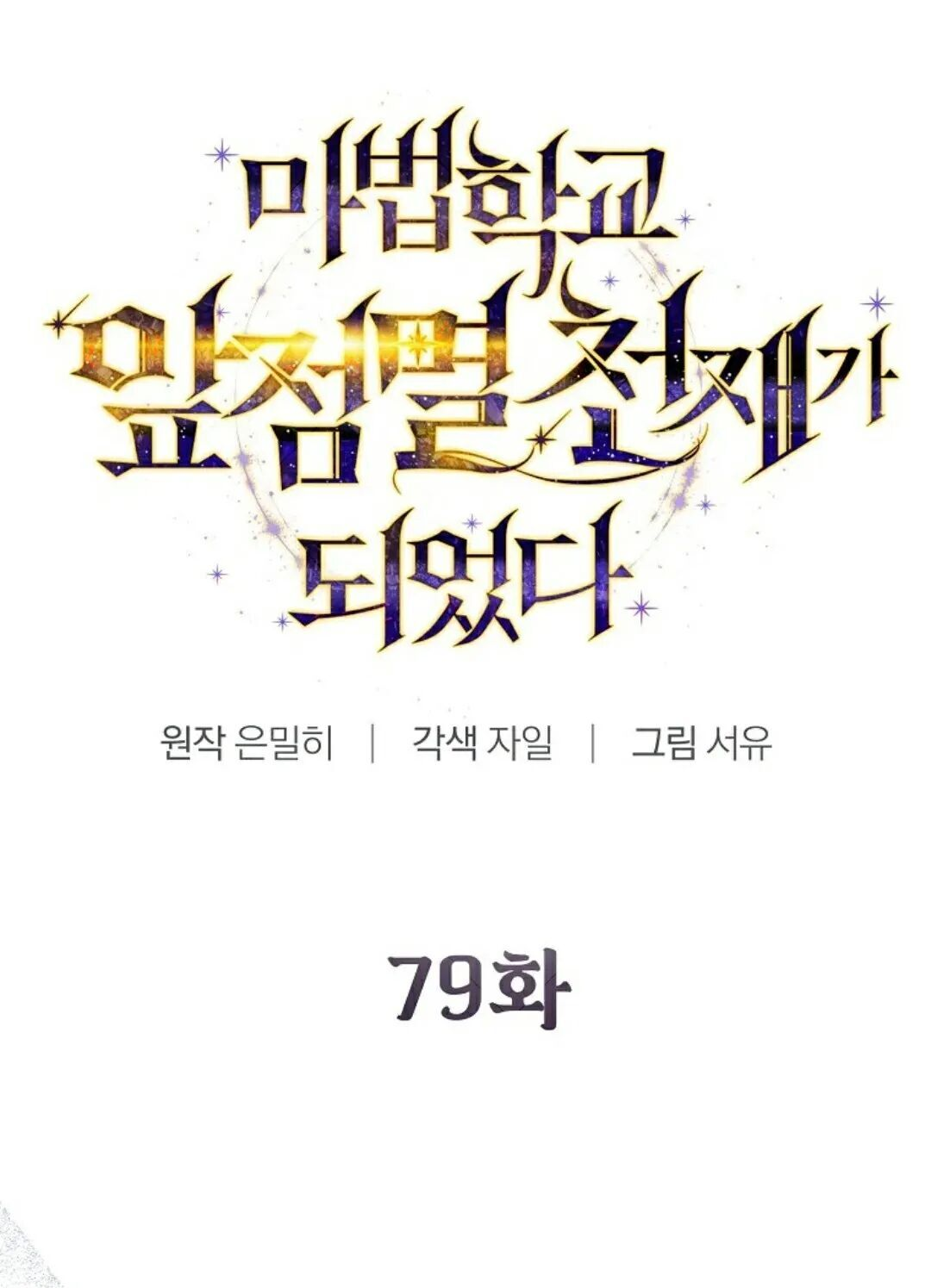 第79集 第16页