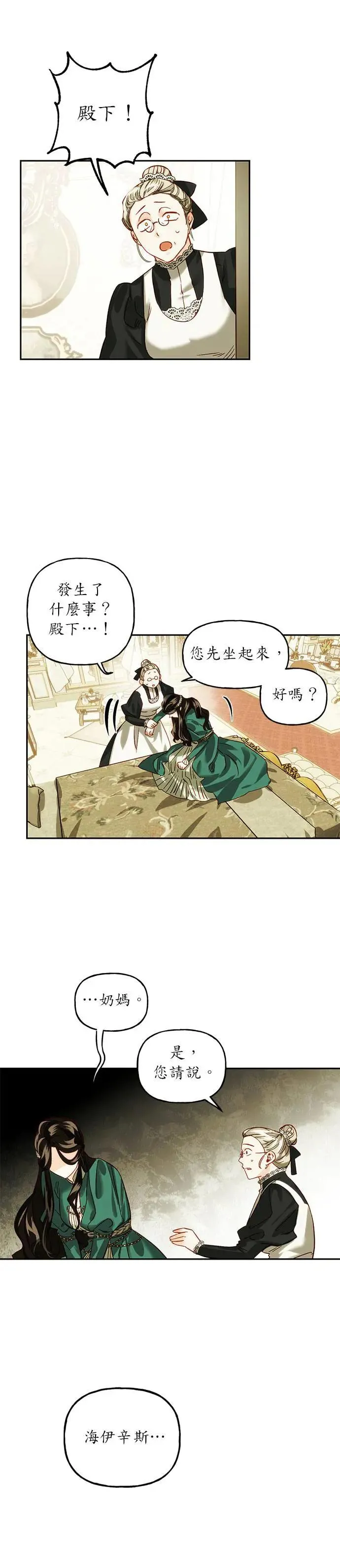 第2话 第7页