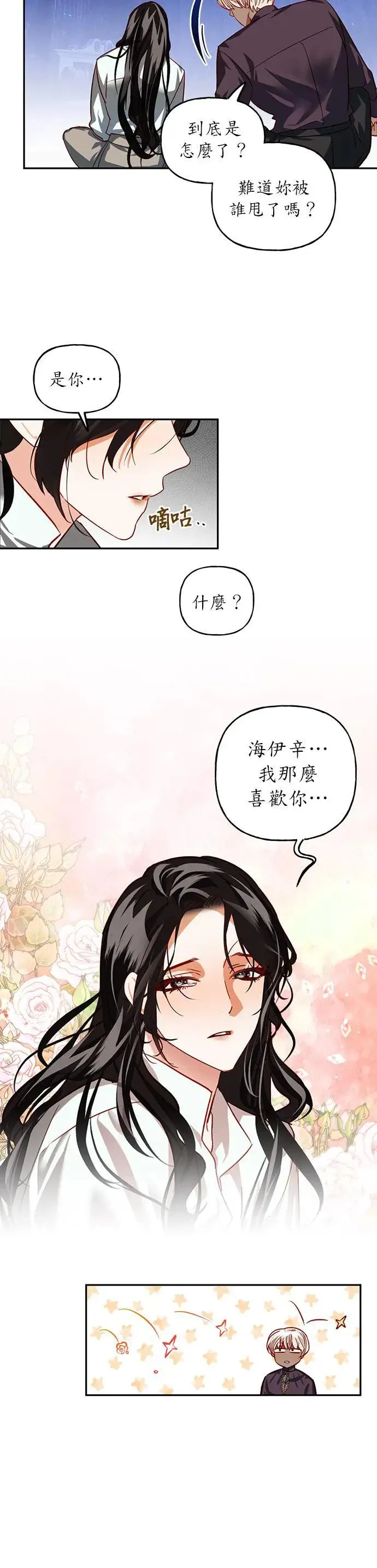 第5话 第3页