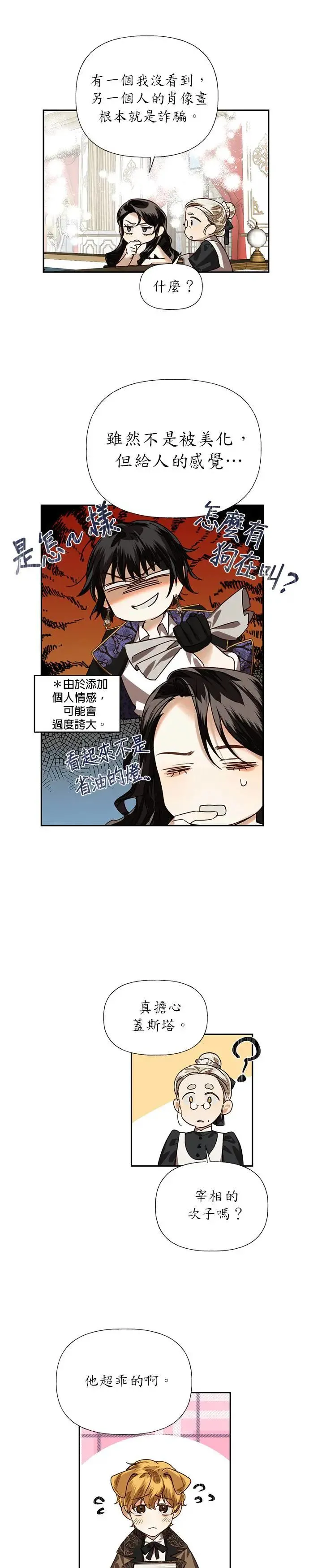 第18话 第8页