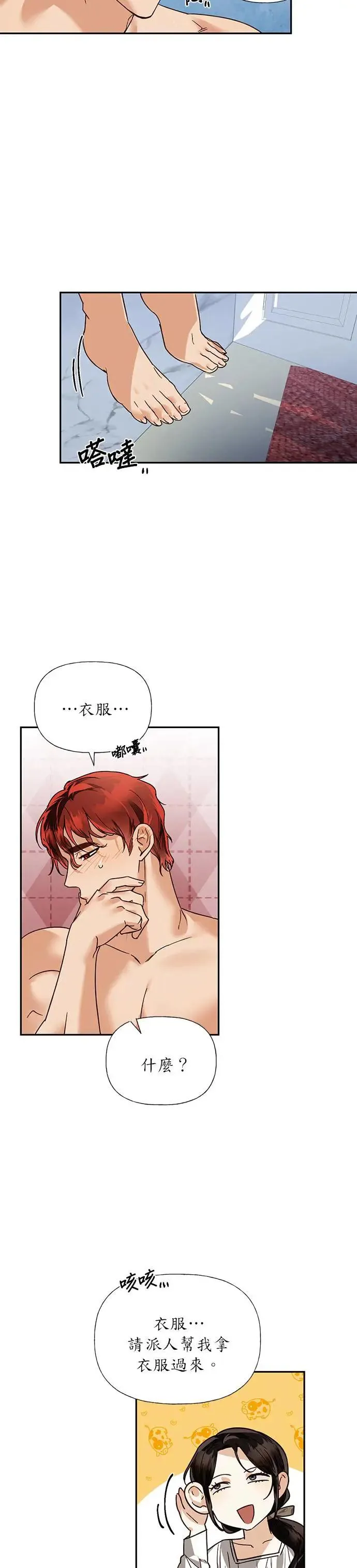 第34话 第14页