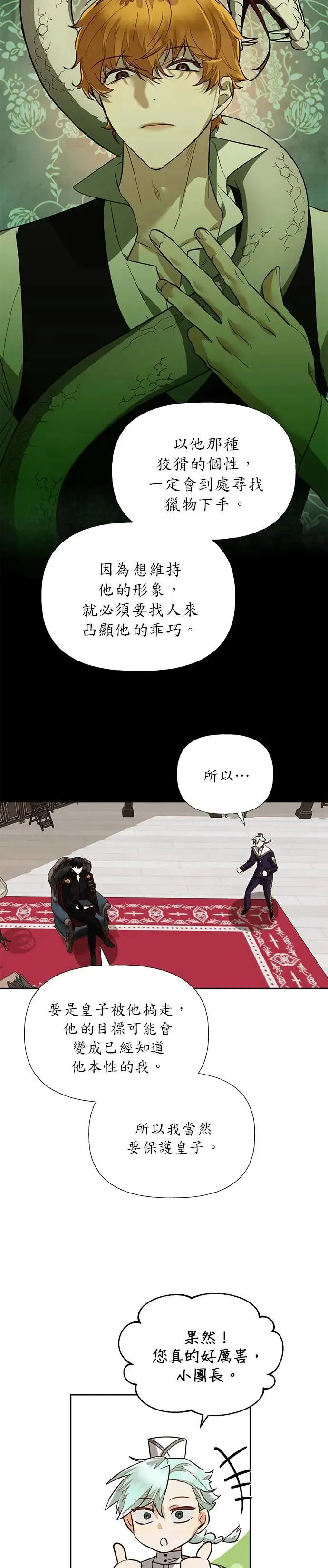 第42话 第21页