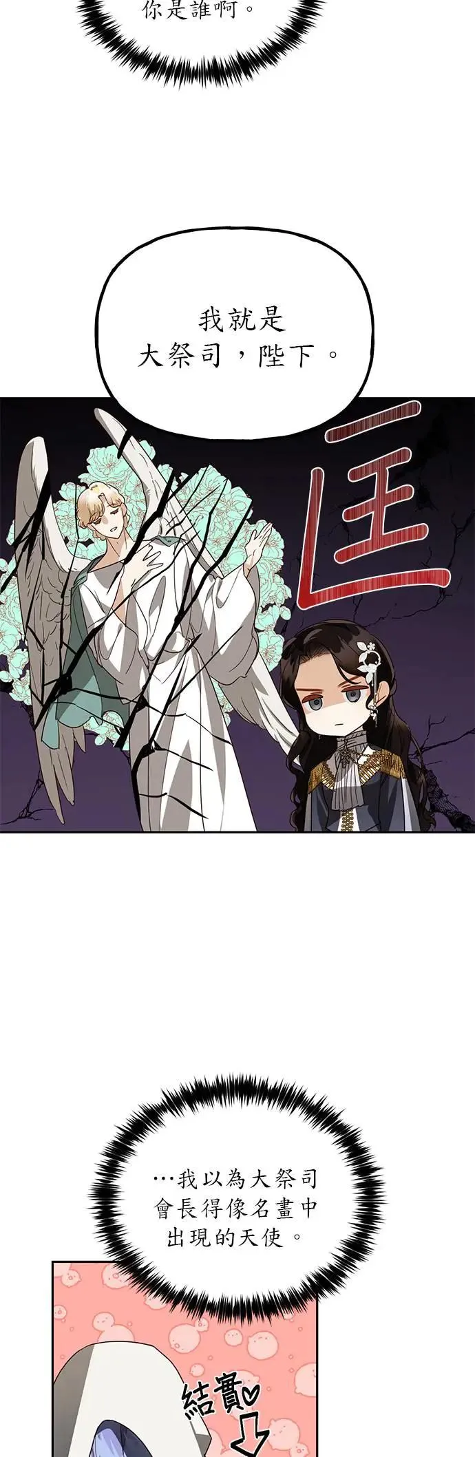 第46话 第8页