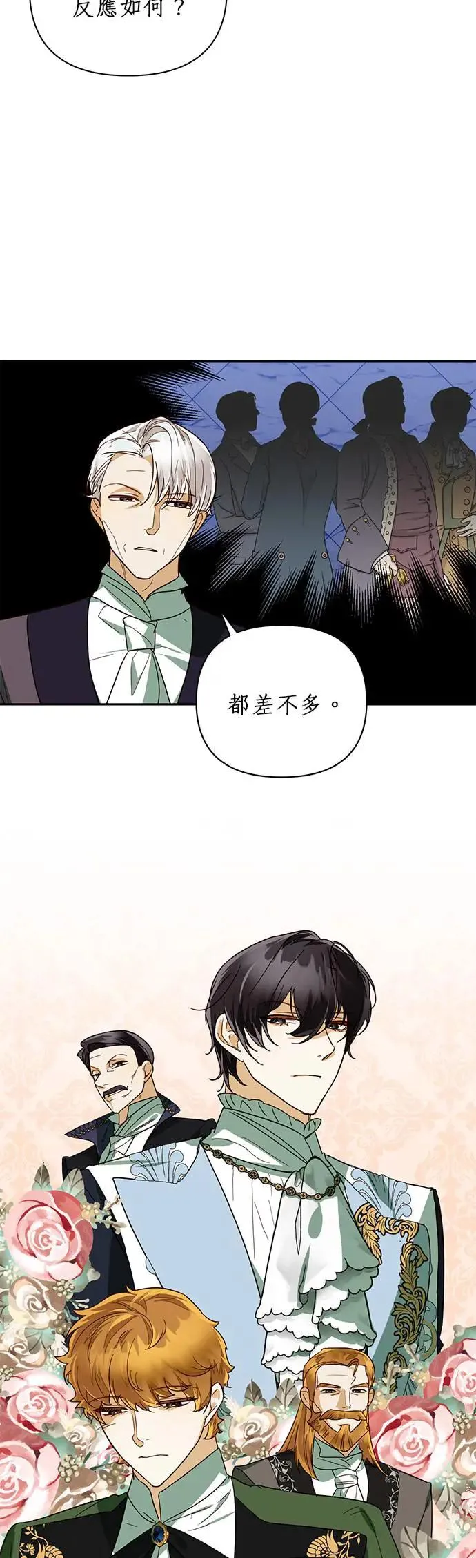第66话 第8页