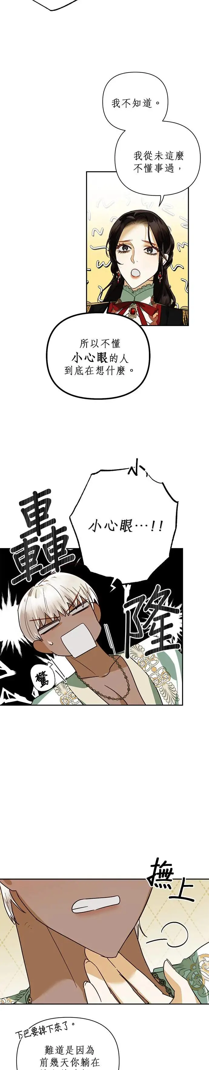 第67话 第2页