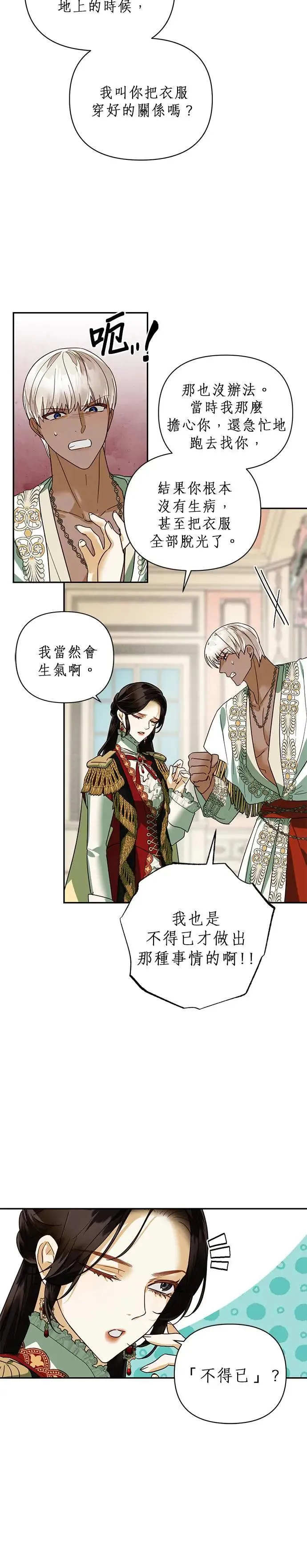 第67话 第3页