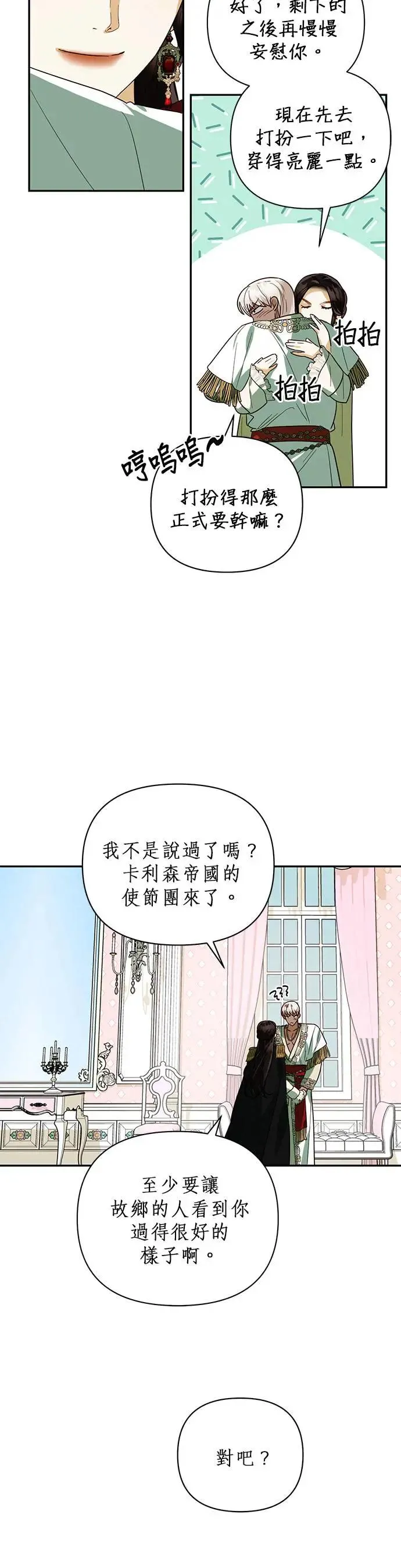 第67话 第7页