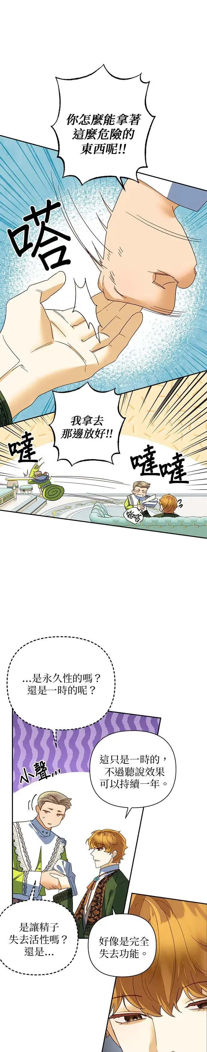 第72话 第8页