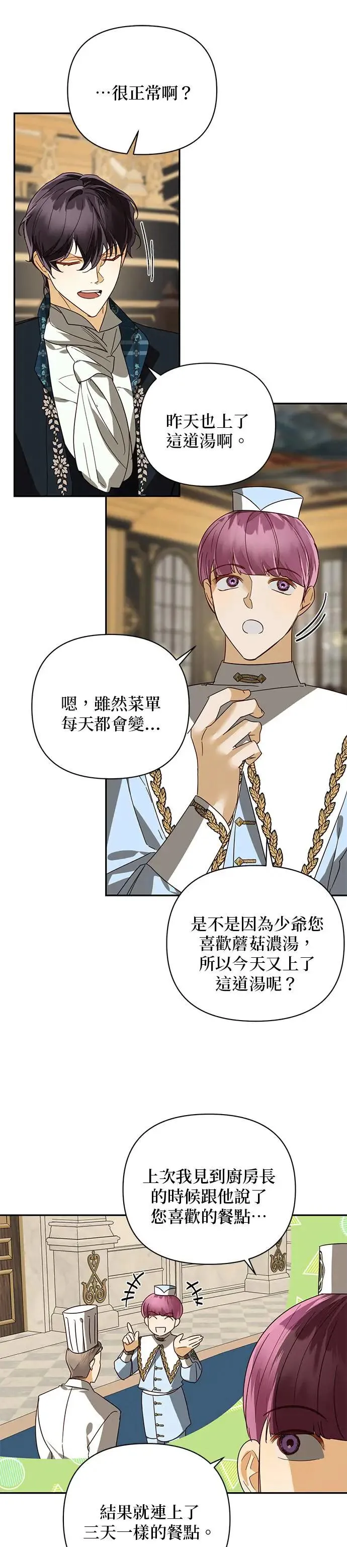 第76话 第4页