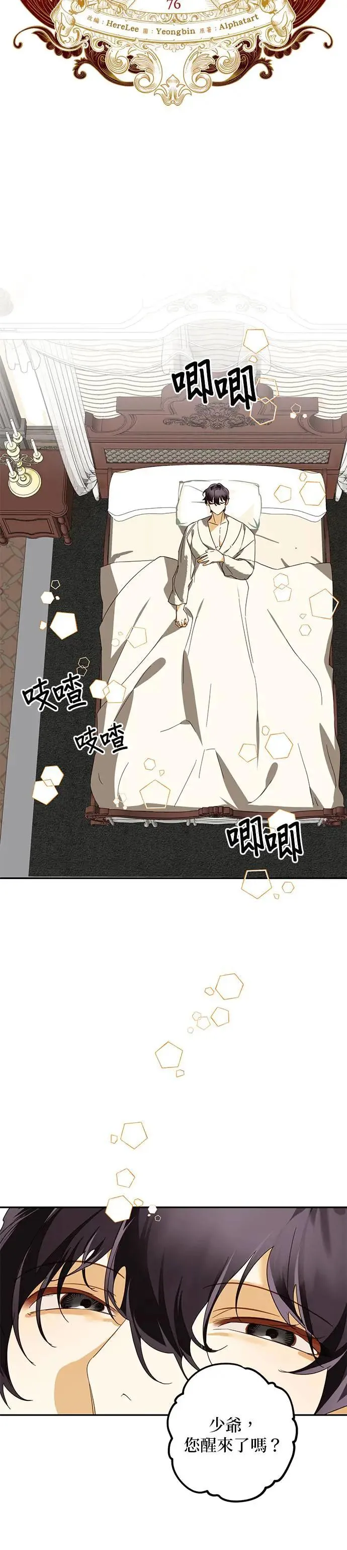 第76话 第6页