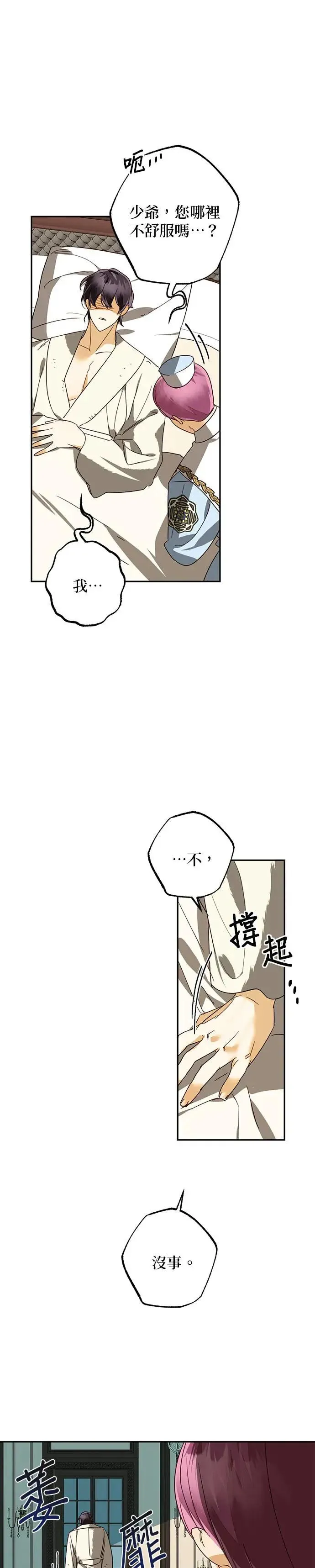 第76话 第8页