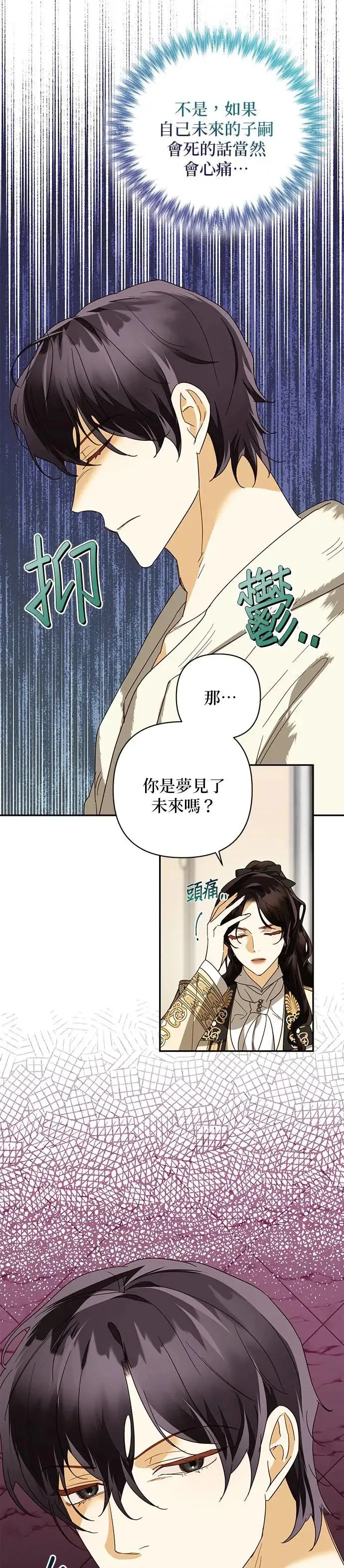 第77话 第5页