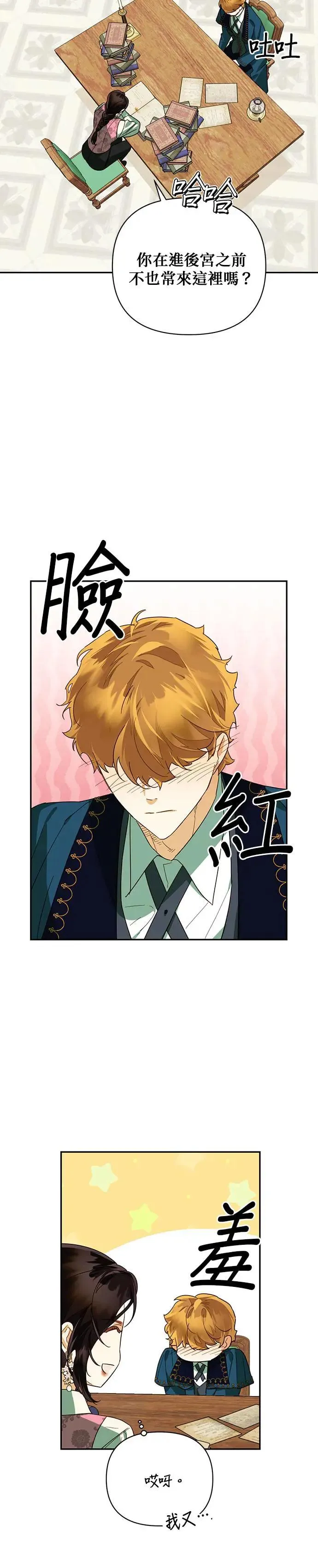第74话 第21页