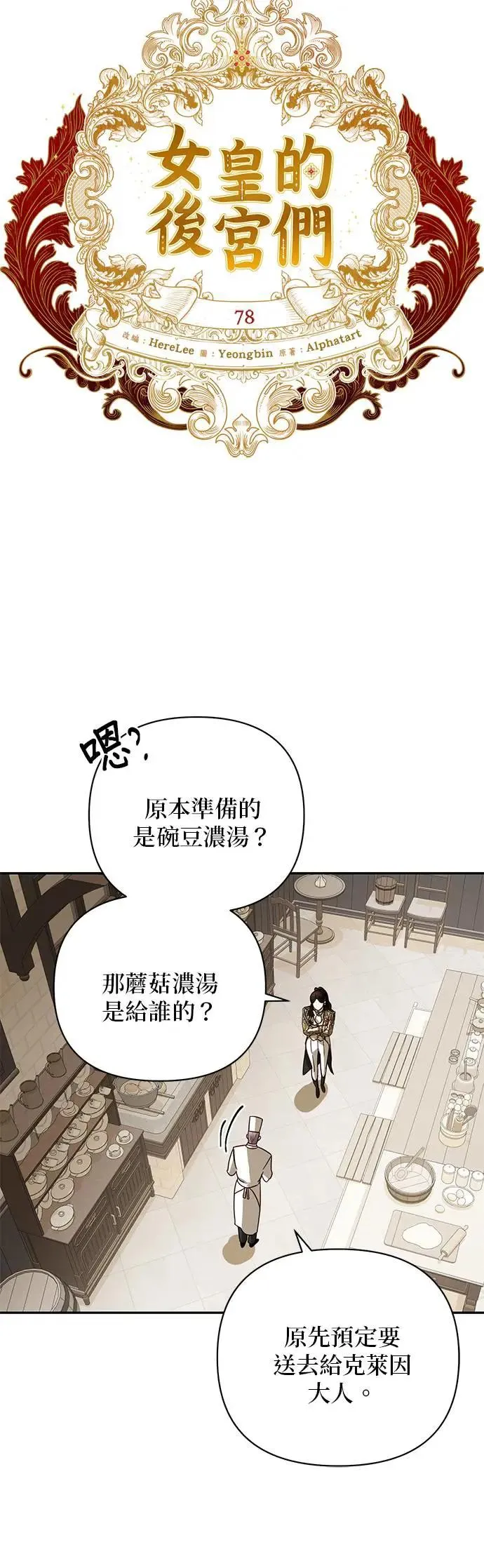 第78话 第11页