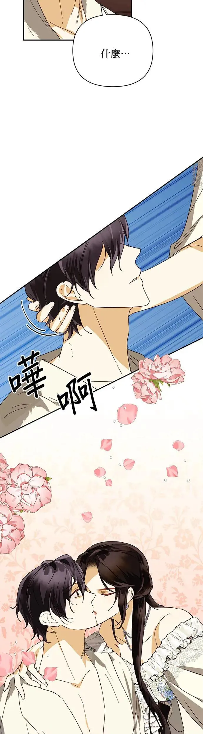 第81话 第2页