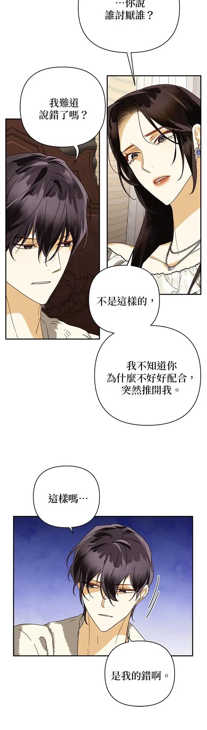第81话 第16页