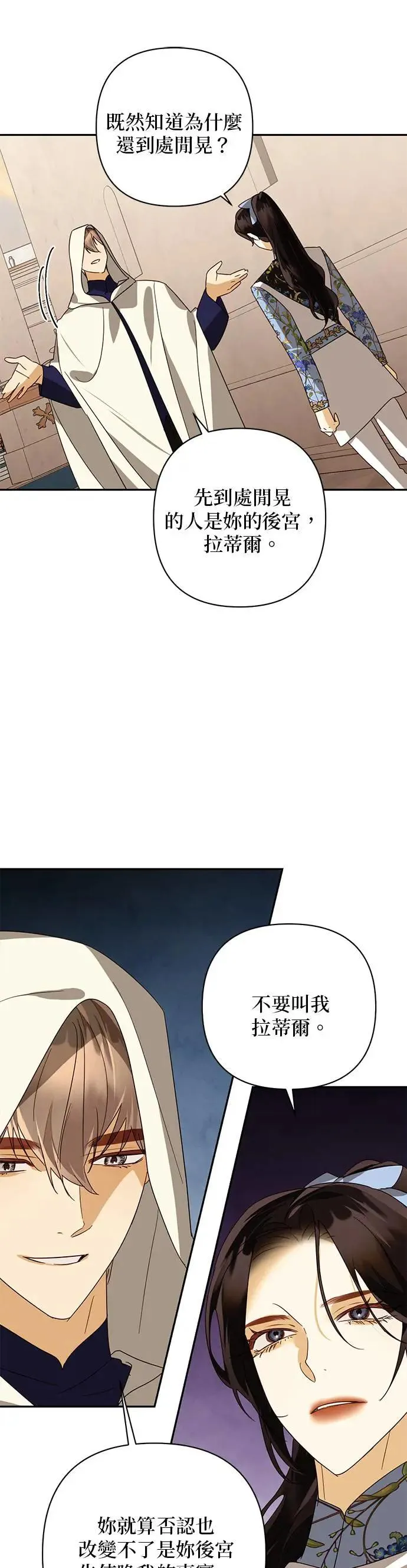 第80话 第9页