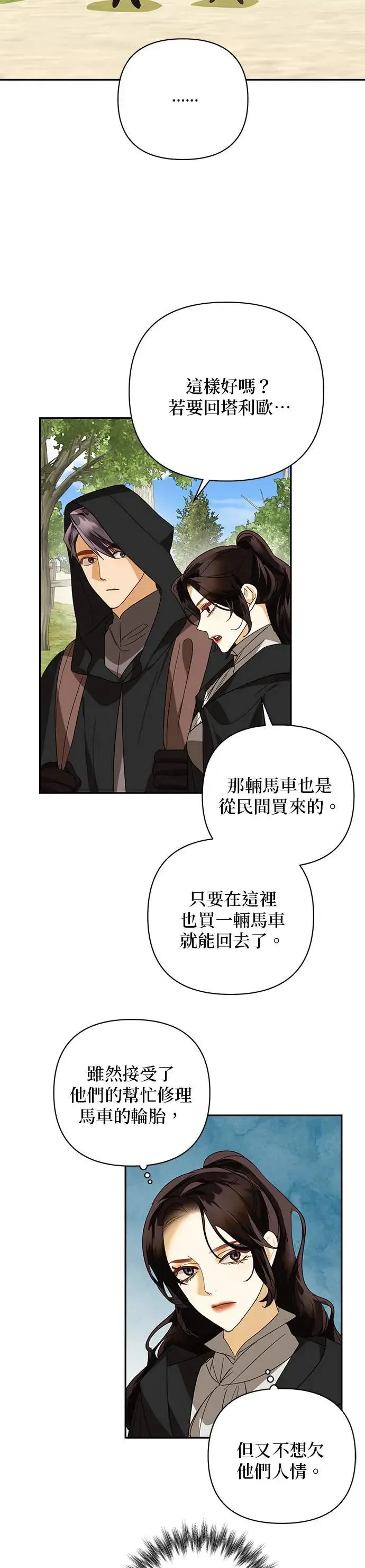 第85话（第一季 最终话） 第2页