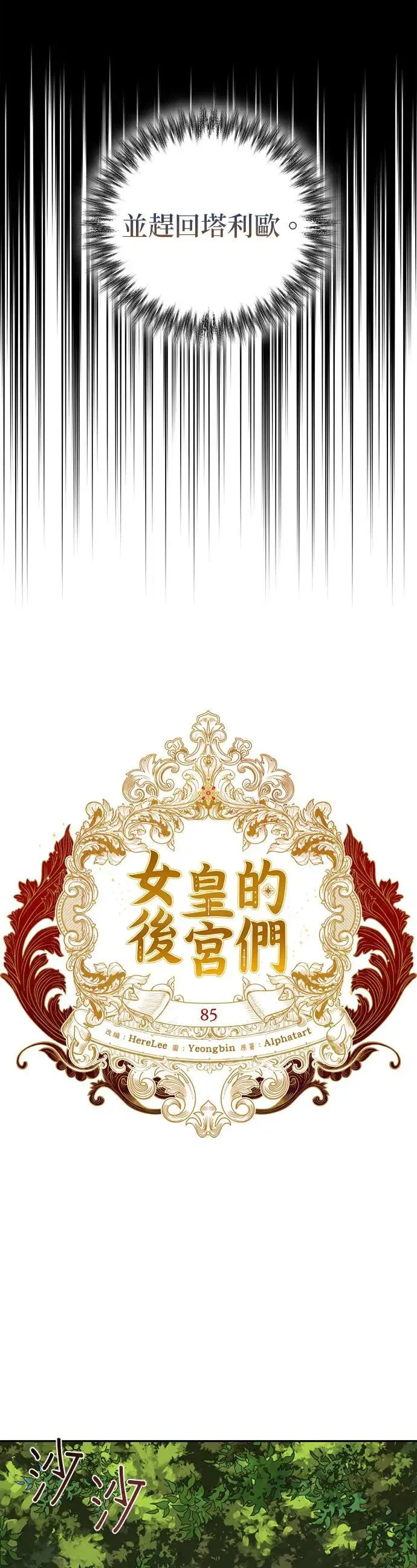 第85话（第一季 最终话） 第6页